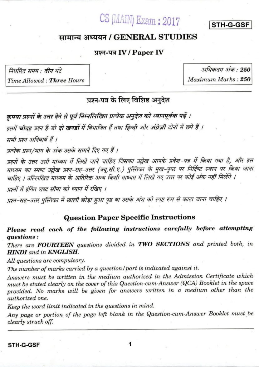 IAS Mains Paper GS 4 PDF Download UPSC Civil Services General Studies 4 ...