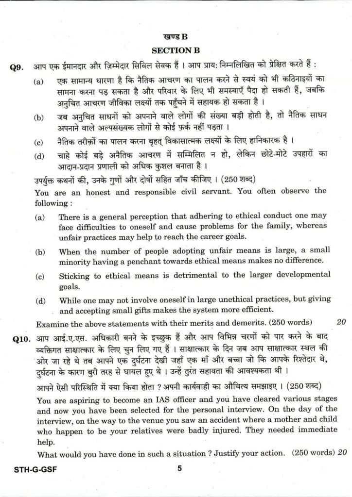 IAS Mains Paper GS 4 PDF Download UPSC Civil Services General Studies 4 Question Papers