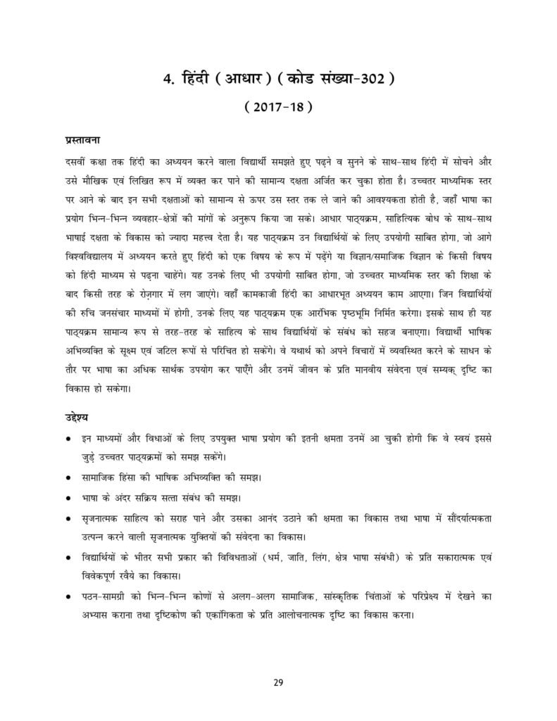 CBSE Syllabus For Class 12 Hindi A, Hindi B 2018-19 NCERT Curriculum, New CBSE Syllabus