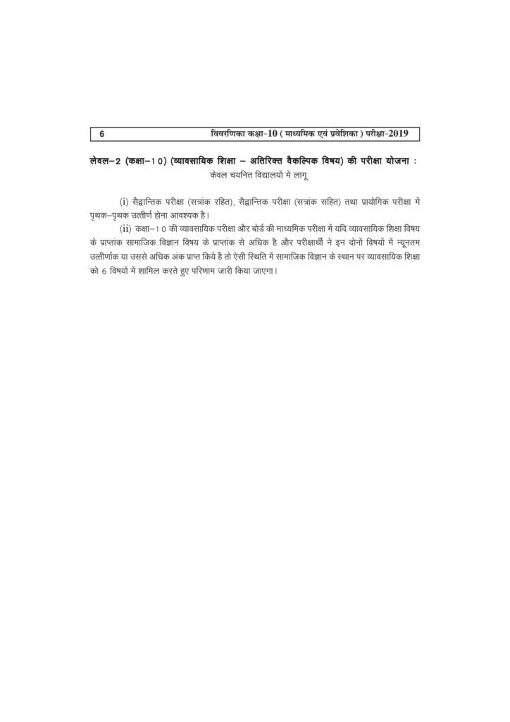 Rajasthan Board Class 10 Syllabus 2019, RBSE Syllabus X Rajasthan Board Class 10 Syllabus 2019, RBSE Syllabus X