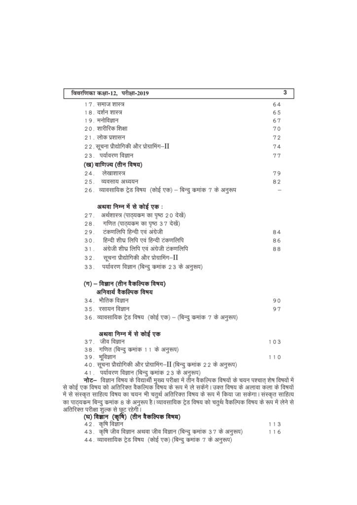 Class 12 Rbse Syllabus Xii Syllabus For Rajathan Board Senior Secondary Ncert Books Solutions Cbse Online Guide Syllabus Sample Paper
