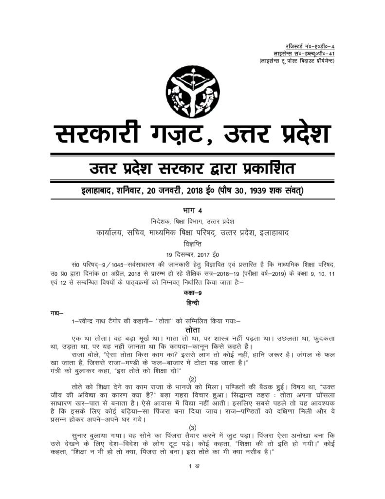 UP Board Syllabus For Class 9 2018-19 Uttar Pradesh Board Syllabus 2018 9 PDF Download
