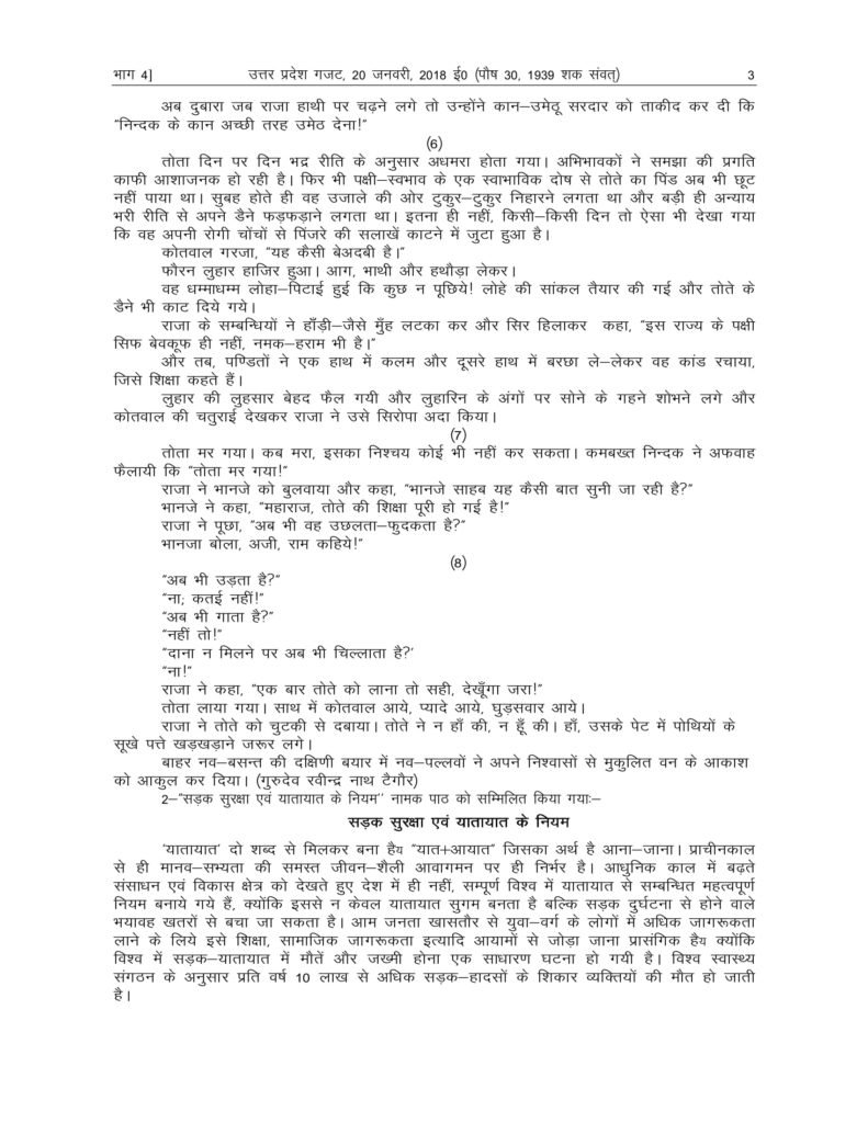 UP Board Syllabus For Class 9 2018-19 Uttar Pradesh Board Syllabus 2018 9 PDF Download