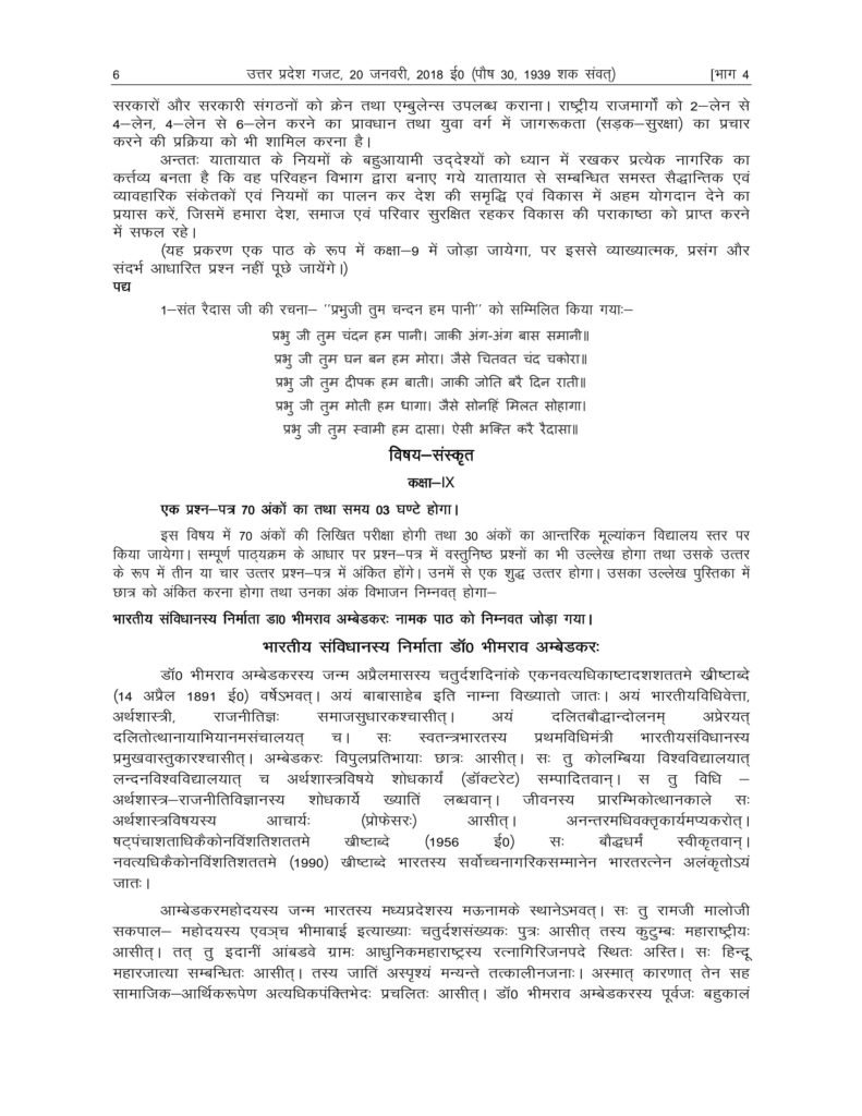UP Board Syllabus For Class 9 2018-19 Uttar Pradesh Board Syllabus 2018 9 PDF Download
