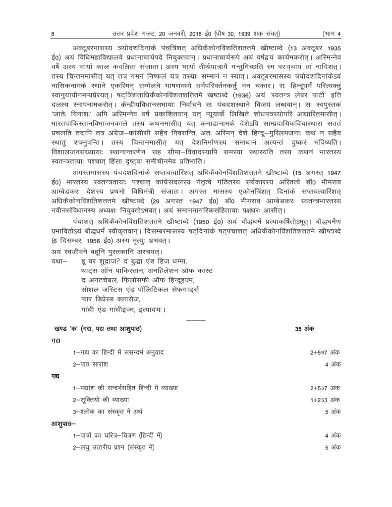 UP Board Syllabus For Class 9 2018-19 Uttar Pradesh Board Syllabus 2018 9 PDF Download