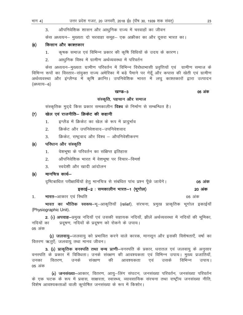 UP Board Syllabus For Class 9 2018-19 Uttar Pradesh Board Syllabus 2018 9 PDF Download