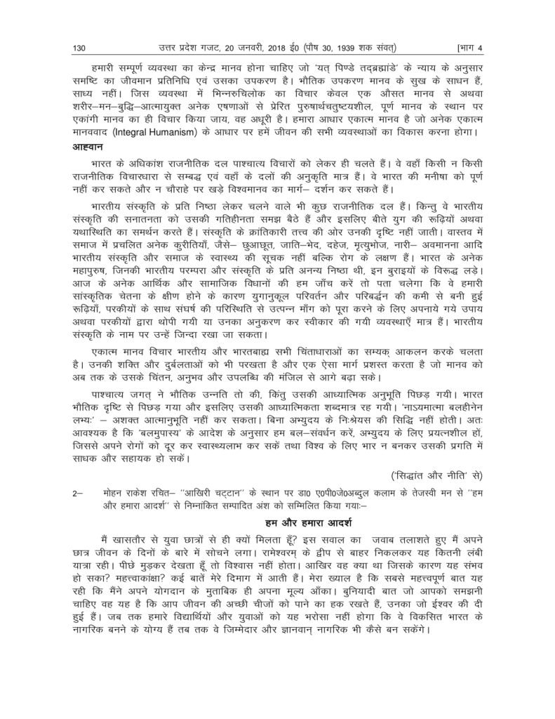 UP Board Syllabus For Class 12 2018-19 Uttar Pradesh Board Syllabus 2018 Intermediate Arts, Science, Commerce PDF Download