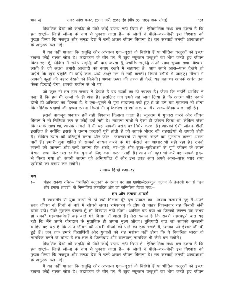 UP Board Syllabus For Class 12 2018-19 Uttar Pradesh Board Syllabus 2018 Intermediate Arts, Science, Commerce PDF Download