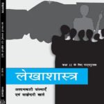 एनसीईआरटी बुक कक्षा बारवहीं लेखाशात्र - 1 डाउनलोड | NCERT Books Class 12th Accountancy in Hindi