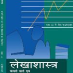 एनसीईआरटी बुक कक्षा बारवहीं लेखाशात्र - 2 डाउनलोड | NCERT Books Class 12th Accountancy in Hindi