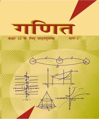 एनसीईआरटी बुक कक्षा बारहवीं गणित-1 डाउनलोड NCERT Books Class 12 Maths Part 1 in Hindi एनसीईआरटी बुक कक्षा बारहवीं गणित-2 डाउनलोड NCERT Books Class 12 Maths Part 2 in Hindi