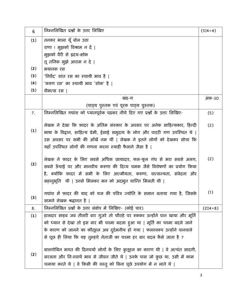 Hindi A Class 10 CBSE Solved Paper with Answers - Marking Scheme PDF Download 2019 - Official