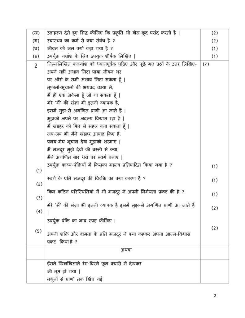 Hindi A Class 10 CBSE Solved Paper with Answers | Marking Scheme PDF Download 2019 - Official