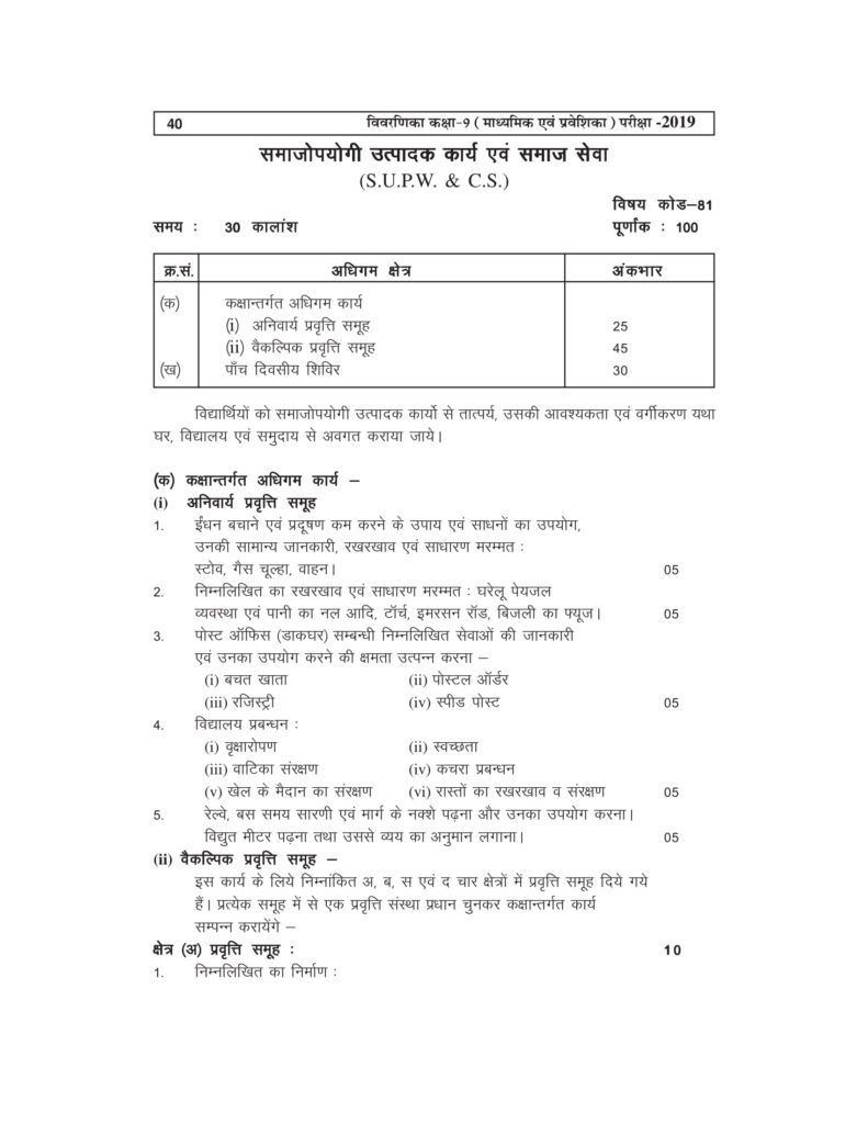 class-9-rbse-syllabus-ix-syllabus-for-rajathan-board-pdf-download