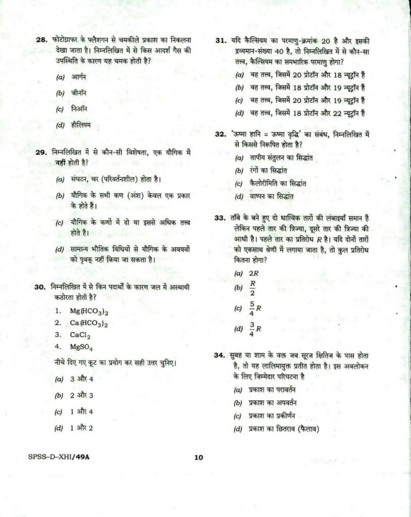 CDS General Knnowledge Question Papers, Download UPSC Combined Defence Services GK