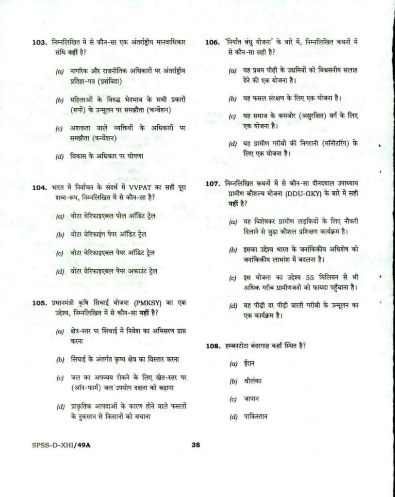 #CDS General Knnowledge Question Papers, Download UPSC Combined Defence Services GK