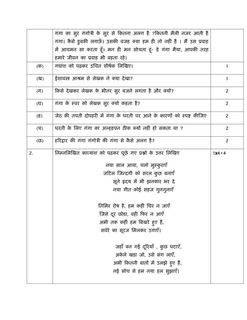 Hindi Core Class 12 Sample Question Paper PDF Download 2018-19