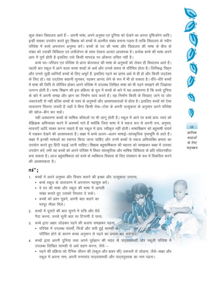 CBSE Syllabus For Hindi Classes 1, 2, 3, 4, 5 - New NCERT Pattern at Elementary Level
