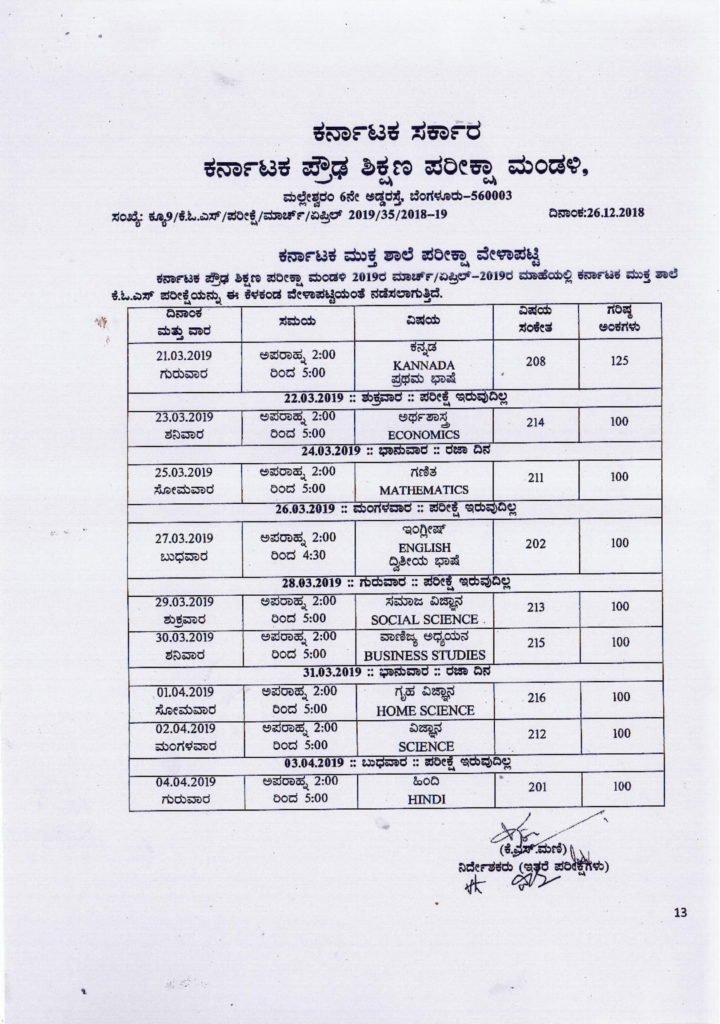 KSEEB KOS Time Table 2019, Karnataka Date Sheet March April-2019