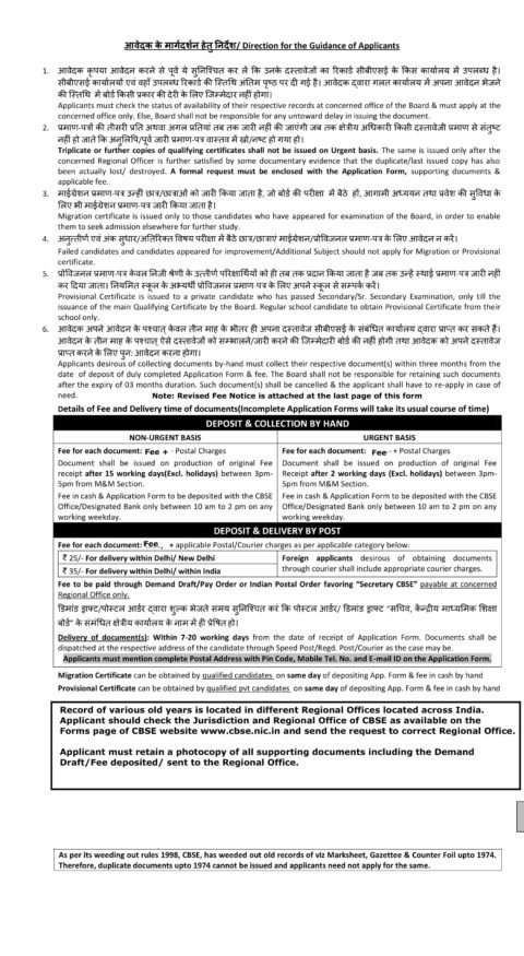 How To Get Cbse Duplicate Marksheet, Name & Dob Correction In 10, 12 