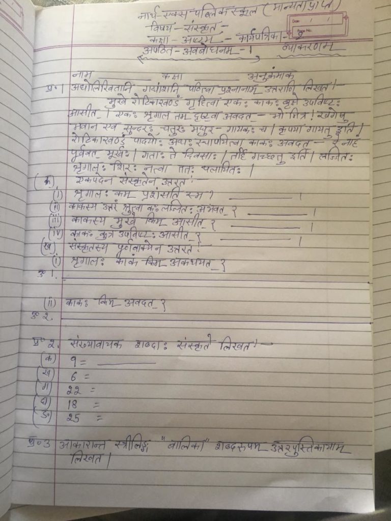 Sanskrit worksheet class 8 vyakarn