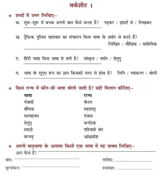 Hindi Class 5 Online Classes CBSE Worksheets 2020 21 NCERT Books Solutions CBSE Online 