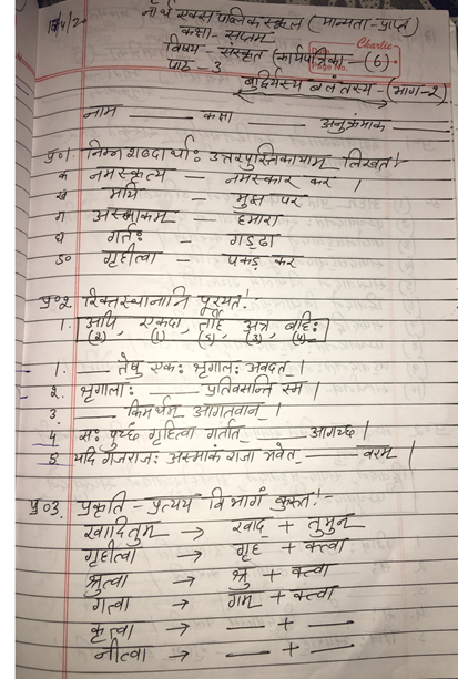 Class 7 Sanskrit Worksheet