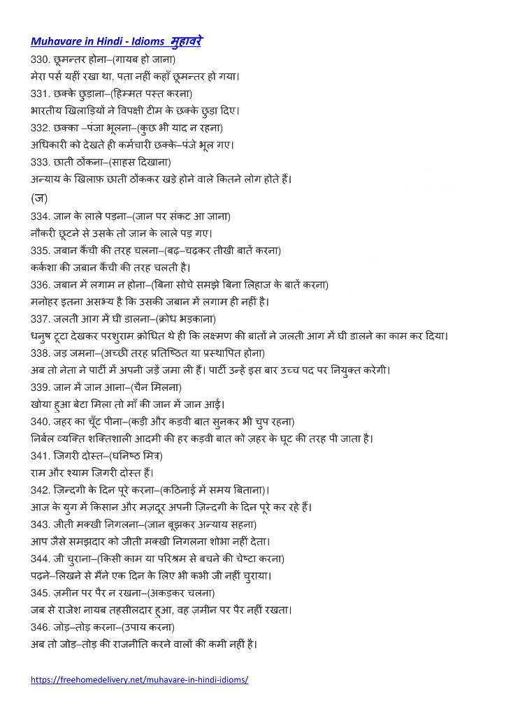 Muhavare In Hindi Hindi Muhavare Hindi Idioms With Meaning