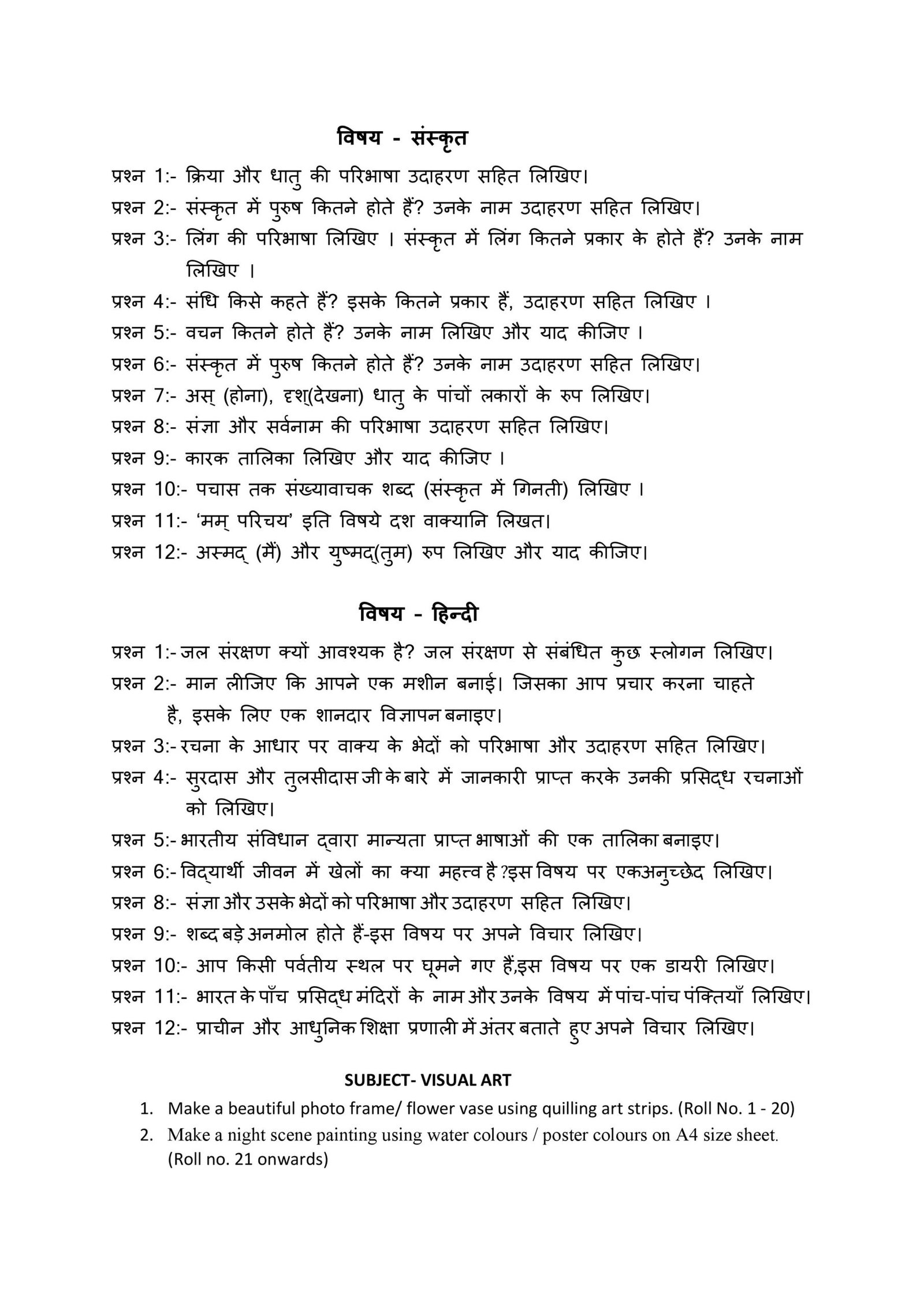 Summer Vacation Holiday Homework for Class 8