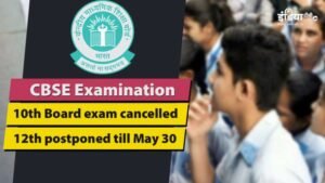 CBSE Exam News: CBSE Exam Date 2021